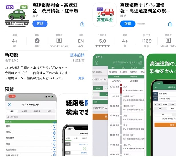 日本高速公路收費APP