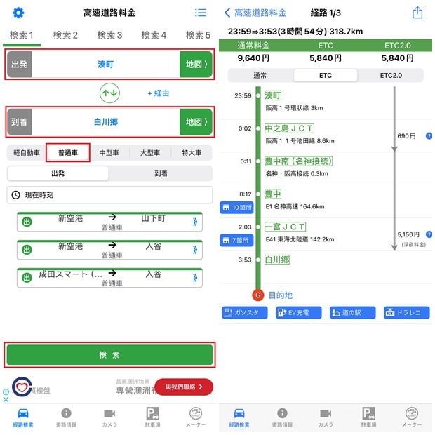 使用日本高速公路收費APP查詢過路費