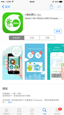 i-Sim開心App