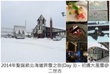 2014 Hokkaido Winter Trip_Day 3_1