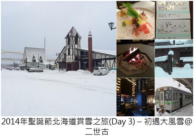 2014 Hokkaido Winter Trip_Day3