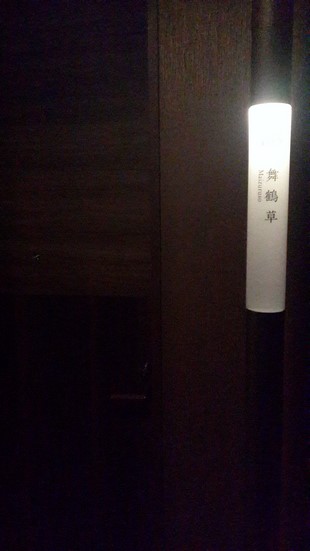 Mokunosho_Room_03