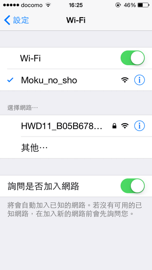 Mokunosho_WiFi