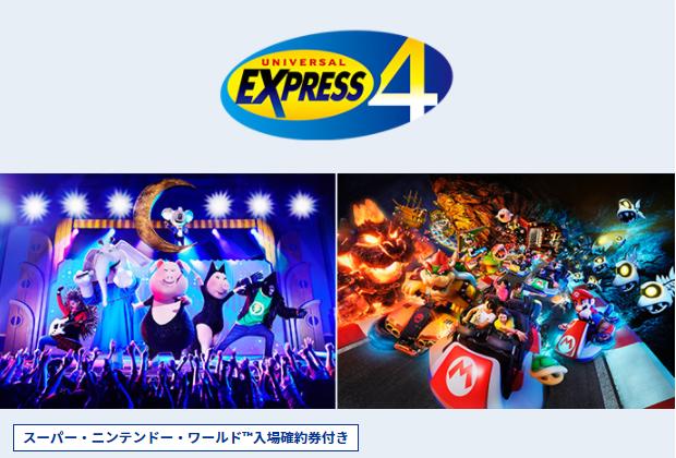 大阪环球影城门票 最新express Pass 快速通关 官网购票教学 21年2月更新 旅游教室