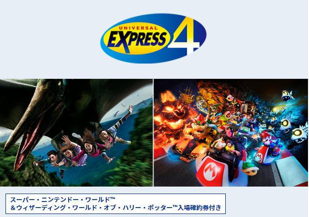 大阪環球影城門票 最新express Pass 快速通關 官網購票教學 21年2月更新 旅遊教室
