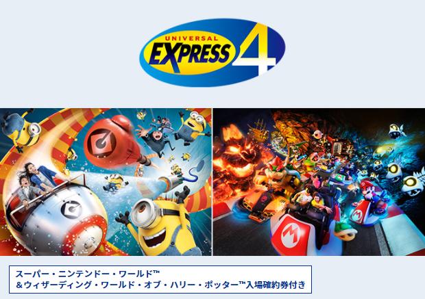 大阪環球影城門票 最新express Pass 快速通關 官網購票教學 21年2月更新 旅遊教室