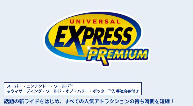 大阪環球影城門票 最新express Pass 快速通關 官網購票教學 21年2月更新 旅遊教室