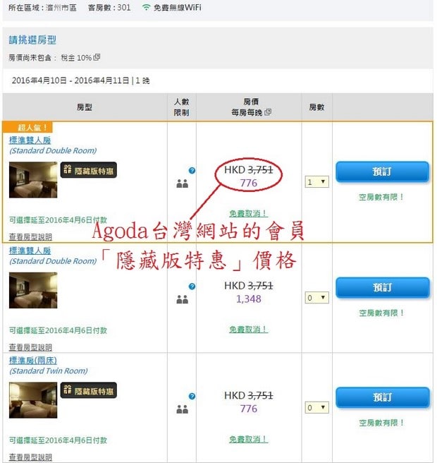 Agoda Hk订房省钱秘决 不同地区网站价格可能有差异 旅游教室
