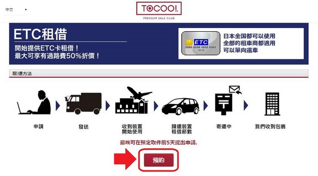 ToCoo ETC Rental_02