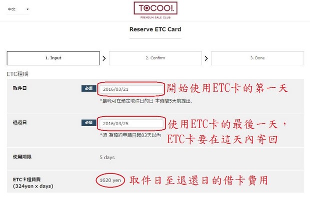 ToCoo ETC Rental_03