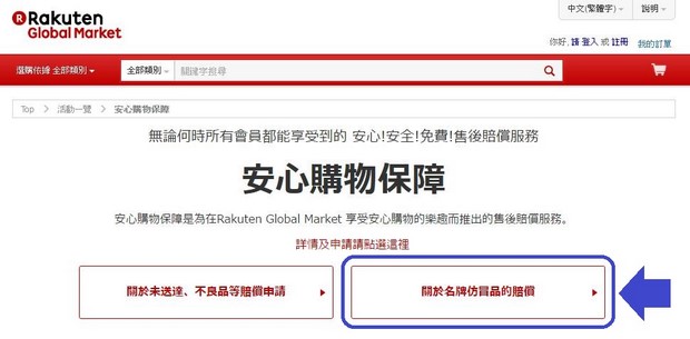 Rakuten Global Market Customer Protection Application Flow_Type2_01