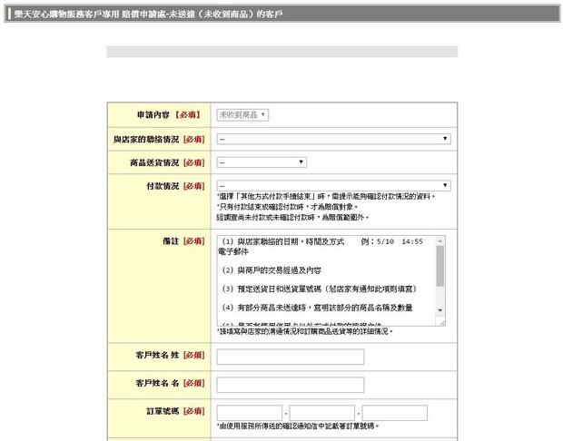 Rakuten Global Market Customer Protection Application Form_Type1_Case1-a