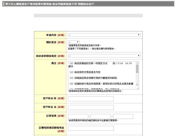 Rakuten Global Market Customer Protection Application Form_Type1_Case2-a