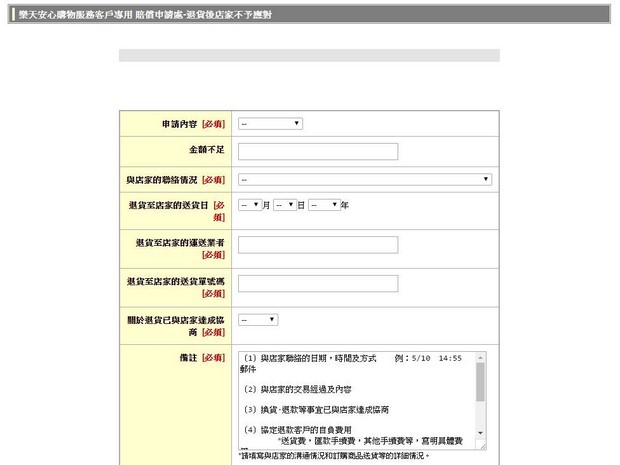 Rakuten Global Market Customer Protection Application Form_Type1_Case3-a
