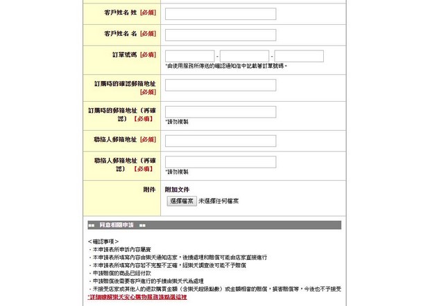 Rakuten Global Market Customer Protection Application Form_Type1_Case3-b