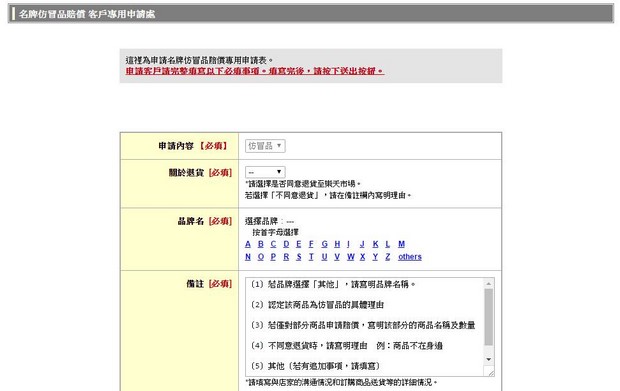 Rakuten Global Market Customer Protection Application Form_Type2-a