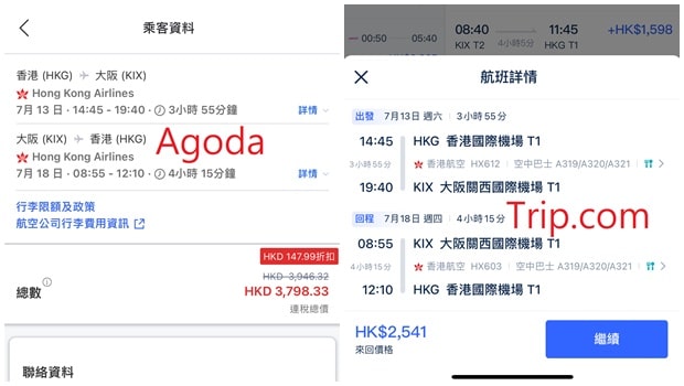 Agoda機票價格比較