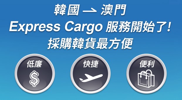 Air Macau Express Cargo