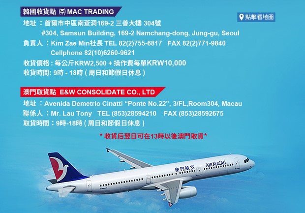 Air Macau Express Cargo_details