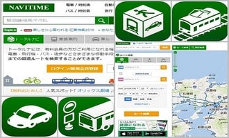 如何使用navitime网站和手机app查询行车路线 高速公路费用和停车场 油站位置 旅游教室