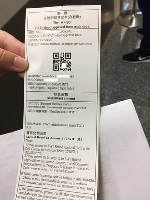 台灣退稅