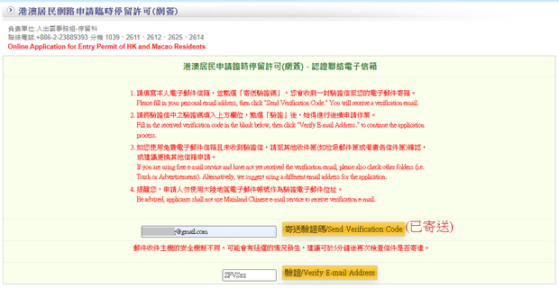 港澳居民網路申請入臺證