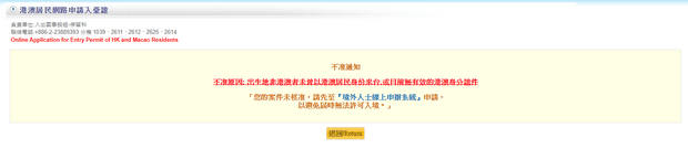 入台證申請失敗