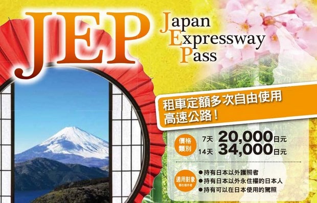 Japan Expressway Pass