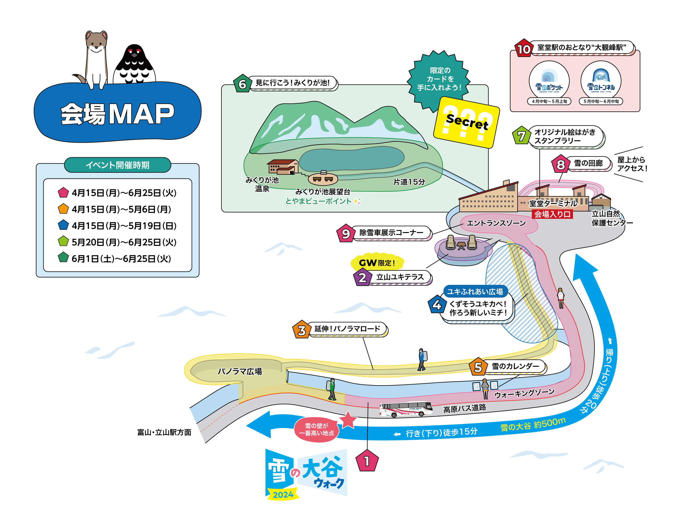 立山黑部雪之大谷祭2024地图