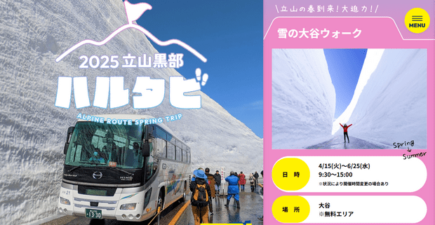 立山黑部大雪谷