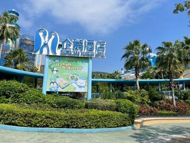 長隆海洋王國酒店
