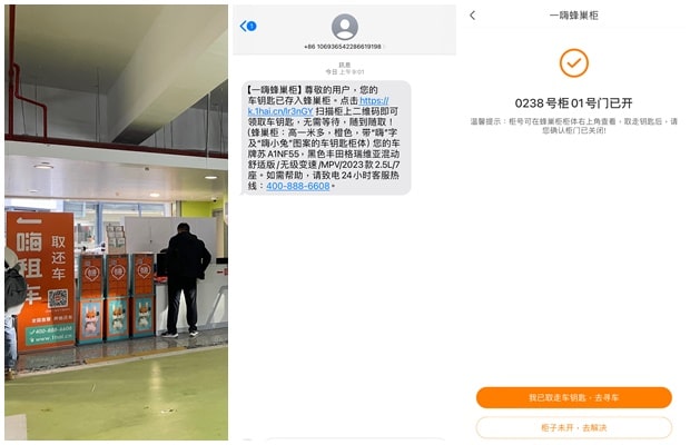 一嗨租車取車流程